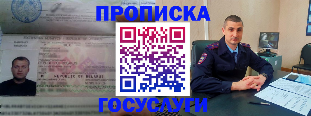 прописка 2025 в Воронежской области