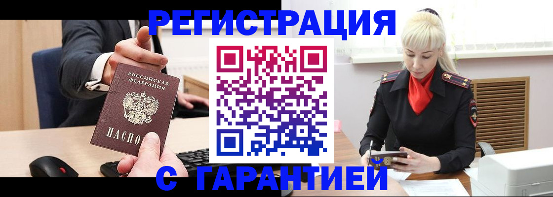 временная регистрация адрес в Воронежской области