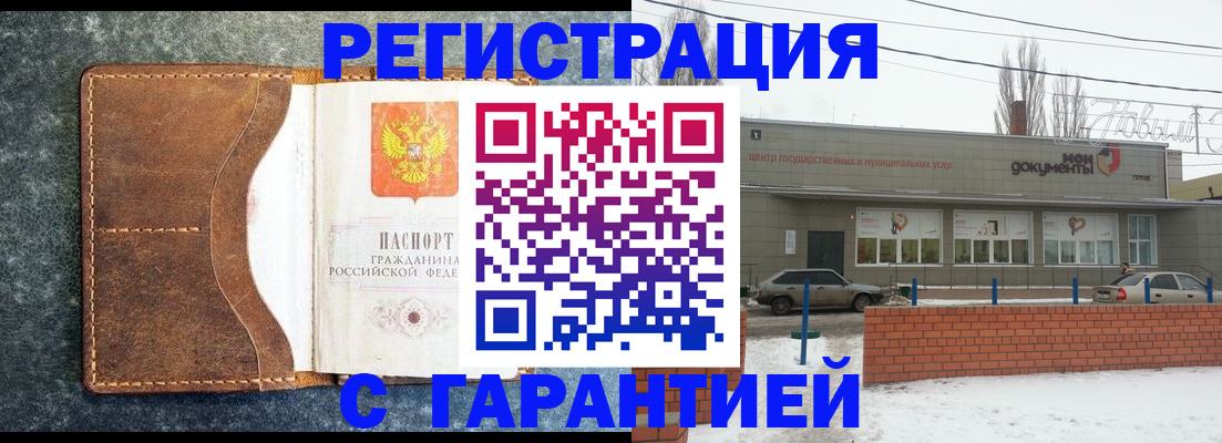 временная прописка в Воронежской области