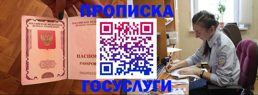 прописка законно в Воронежской области